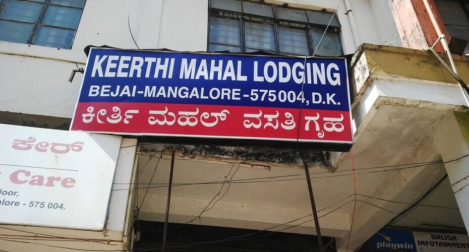 Keerthi Mahal Lodge, Mangalore 1
